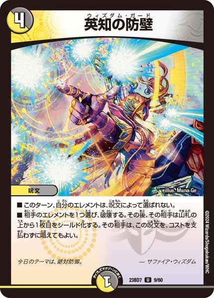 [DM23-BD7]英知の防壁【UC】9/60