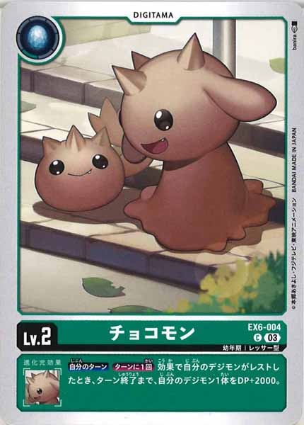 [EX-06]チョコモン【U】EX6-004