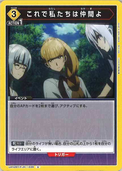 [UA52-BT]これで私たちは仲間よ【U】UA52BT/KJN-1-039