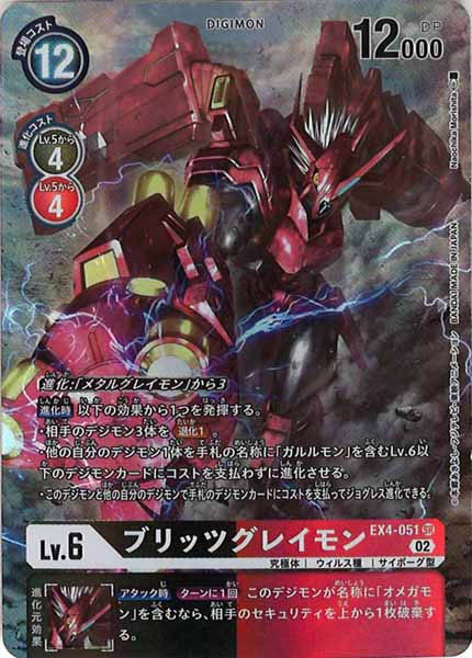 [EX-04]ブリッツグレイモン（パラレル）【SR】EX4-051(illust:Naochika Morishita)