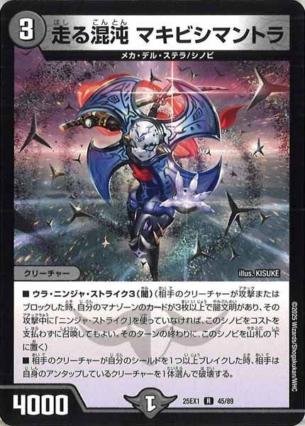 [DM25-EX1]走る混沌 マキビシマントラ【R】45/89