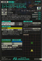 [FQB02]ストライクノワールガンダム【P】FQB02-009