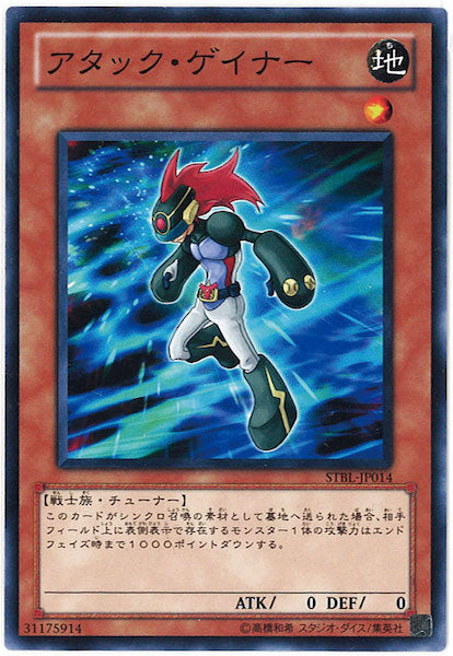 [STBL]アタック・ゲイナー(ノーマル)STBL-JP014