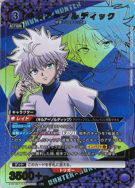 [EX01-BT]キルア＝ゾルディック（パラレル★）【R】EX01BT/HTR-2-059