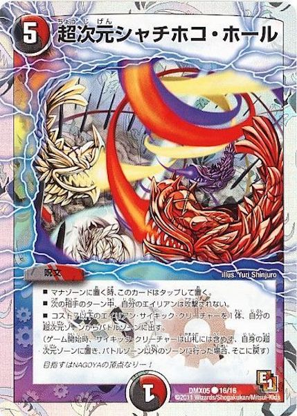 [DMX-05]超次元シャチホコ・ホール【C】16/16