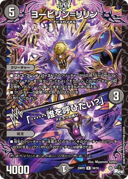 [DM23-RP2]ヨービリン＝リリン／「……誰を呼びたい？」【R】16/74