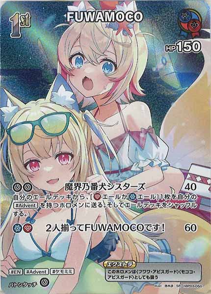 [hEB01]FUWAMOCO【SR】hBP03-050(illust:赤木渉)
