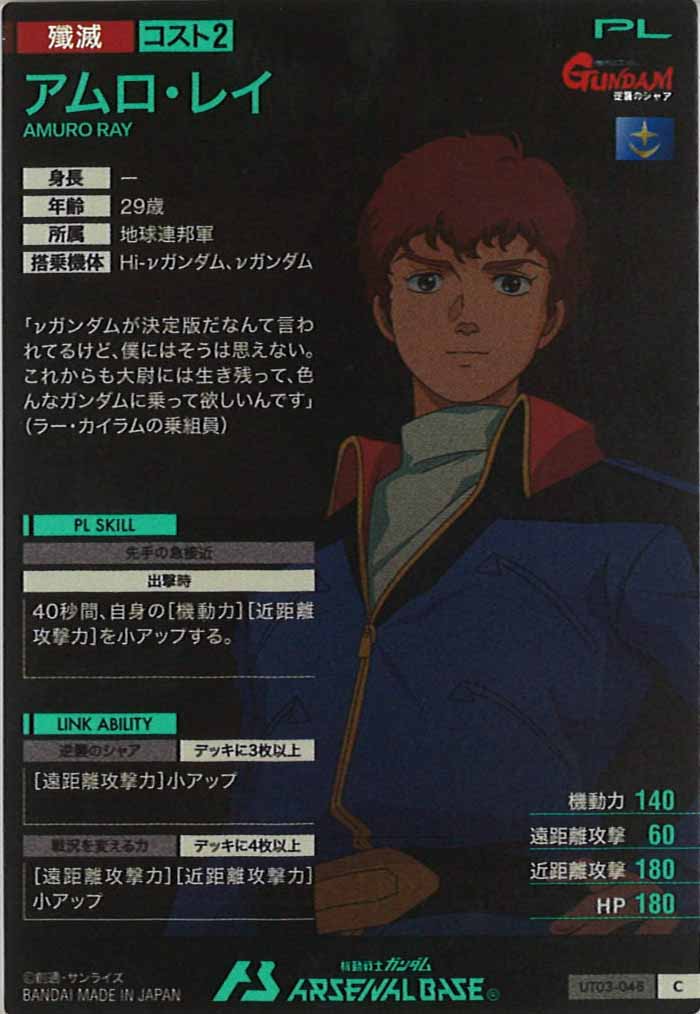 [UT03]アムロ・レイ【C】UT03-048