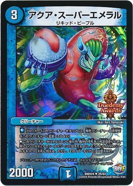 [DMX-24]アクア・スーパーエメラル【UC】25/54
