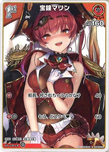 [hBP02]宝鐘マリン【C】hBP02-030