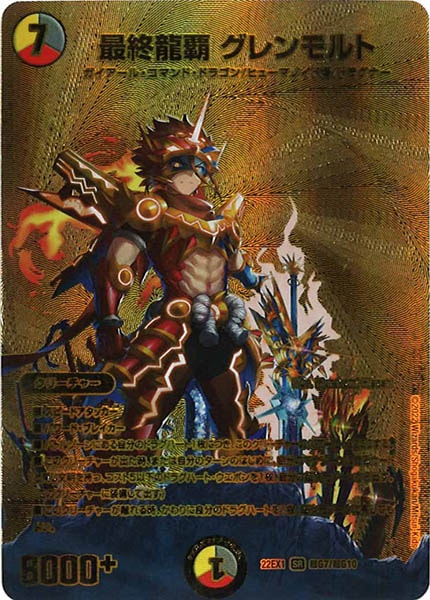[DM22-EX1]最終龍覇 グレンモルト【SR】超G7/超G10