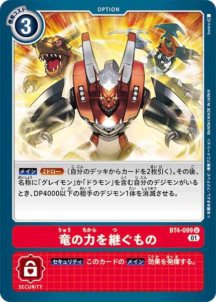 [ST-11]竜の力を継ぐもの(パラレル)【U】BT4-099(illust:banira)