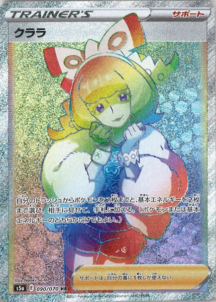 [S5a]クララ【HR】090/070