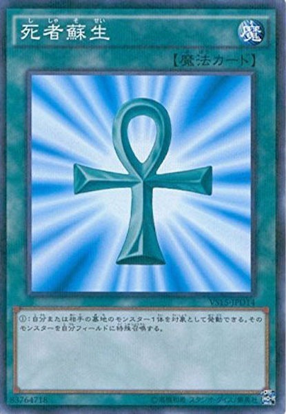 [VS15-D]死者蘇生(ノーマルパラレル)VS15-JPD14
