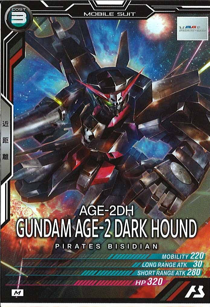 [VE04]ガンダムAGE-2 ダークハウンド【M】VE04-031