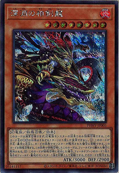 [PHHY]深淵の相剣龍(シークレットレア)PHHY-JP005
