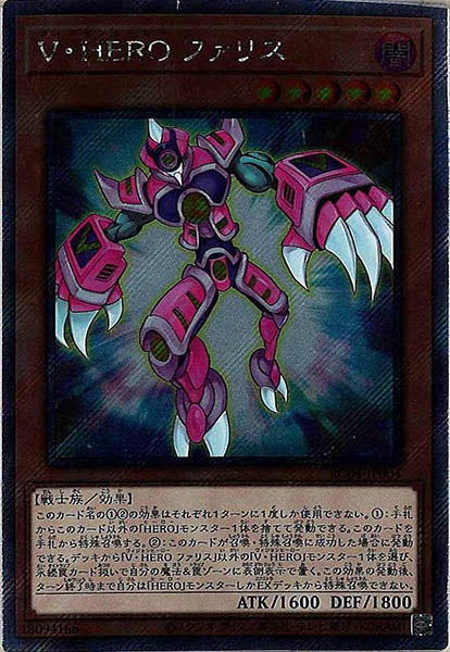 [RC04]Ｖ・ＨＥＲＯ ファリス(エクストラシークレットレア)RC04-JP004