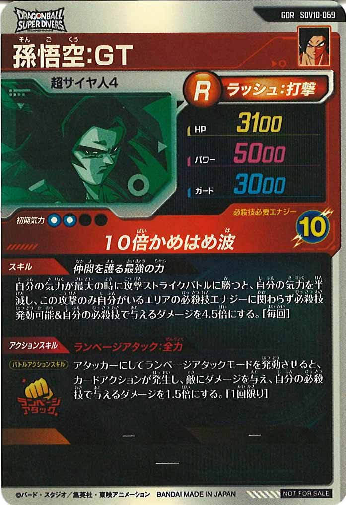 プロモーションカード - ドラゴンボールスーパーダイバーズ/DBSDV