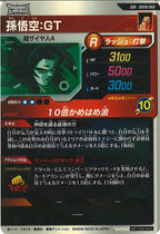 [DB_PR]孫悟空:GT【GDR】SDV10-069