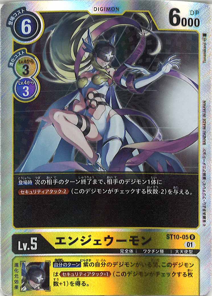 [PR]エンジェウーモン【R】ST10-05(illust:Tonamikanji)