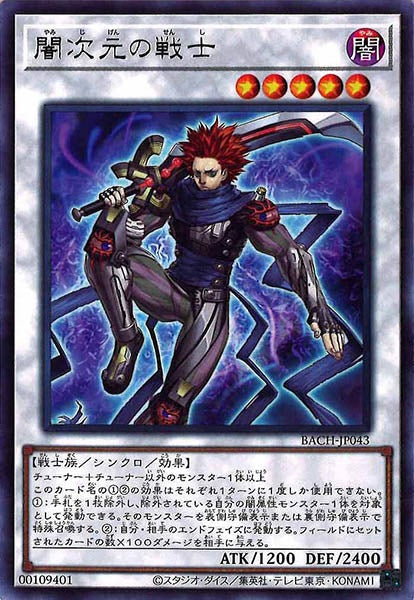 [BACH]闇次元の戦士(レア)BACH-JP043