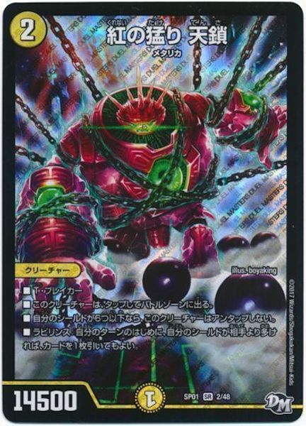 [DMSP-01]紅の猛り 天鎖【SR】2/48