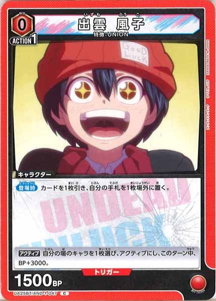 [UA25-BT]出雲 風子【C】UA25BT/AND-1-047