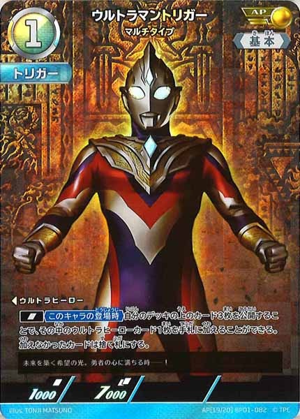 [BP01]ウルトラマントリガー マルチタイプ(パラレル)【AP】AP[19/20]BP01-082