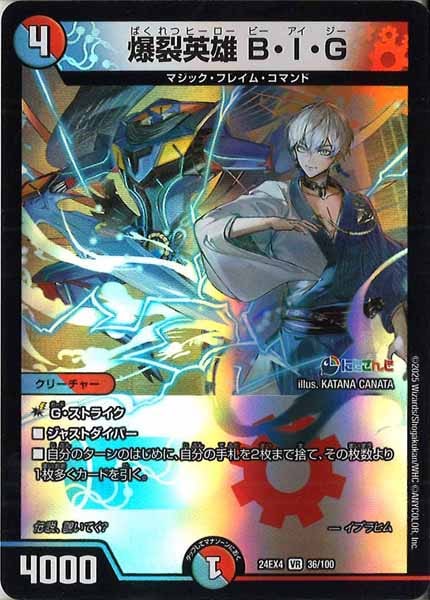 [DM24-EX4]爆裂英雄 B・I・G【VR】36/100