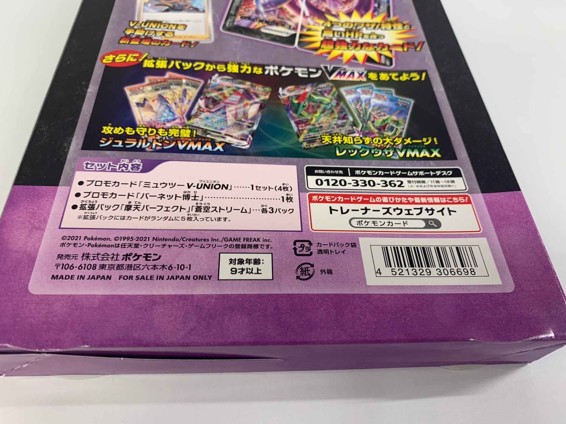 ポケカ]スペシャルカードセット「ミュウツーV-UNION」(未開封