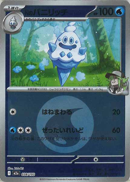 [M2a]Nのバニリッチ（エネルギーマーク仕様）【No mark】038/193