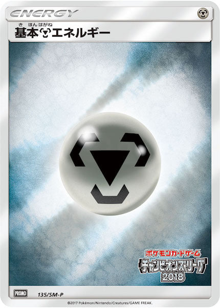 [SM-P]基本鋼エネルギー【No mark】135/SM-P