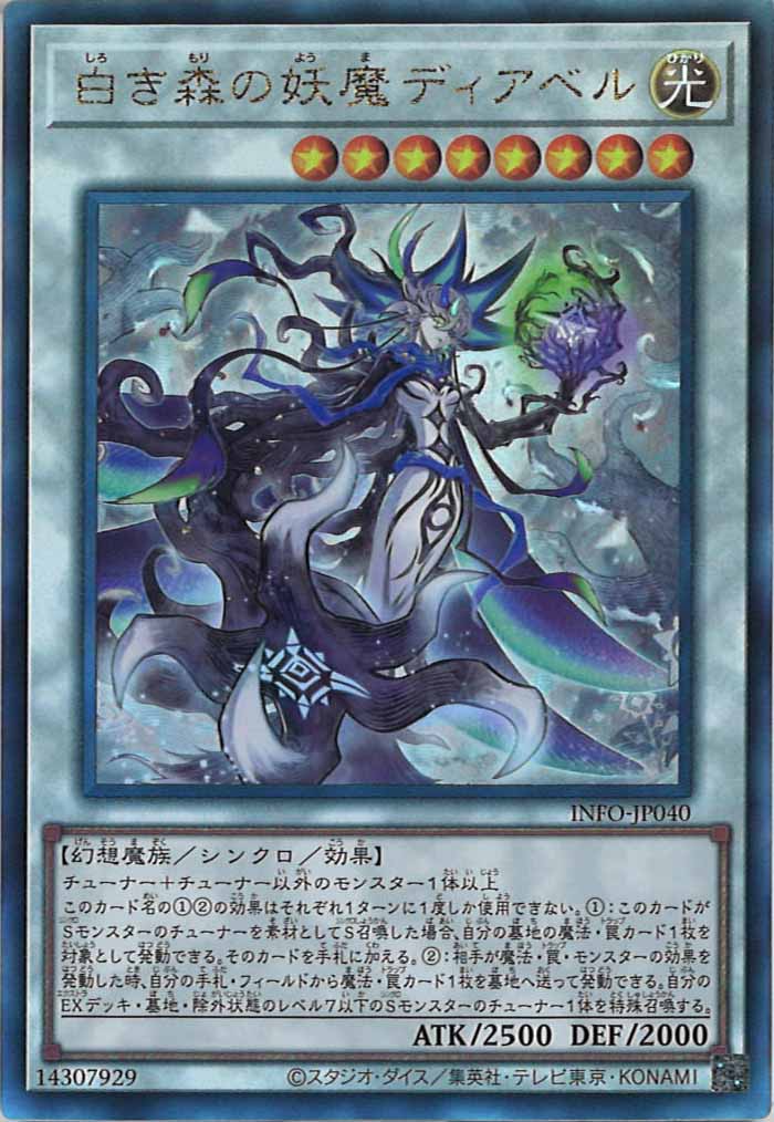 [YINFO]白き森の妖魔ディアベル(アルティメットレア)INFO-JP040