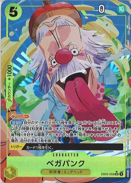 [OP_EB-02]ベガパンク(パラレル)【SR】EB02-056(illust.Shin Kashiwaguma)