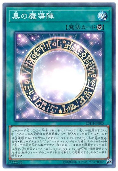 [20TH-B]黒の魔導陣(ノーマルパラレル)20TH-JPB05