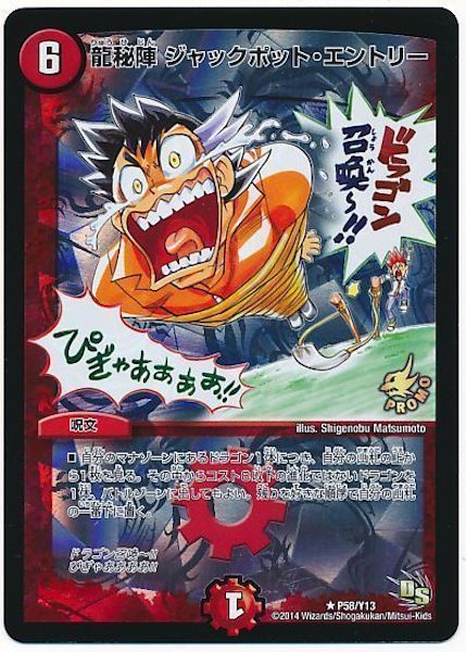 [PR-Y13]龍秘陣 ジャックポット・エントリー【PR】P58/Y13