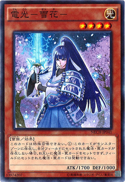 [NECH]電光 雪花 (ノーマル)NECH-JP041