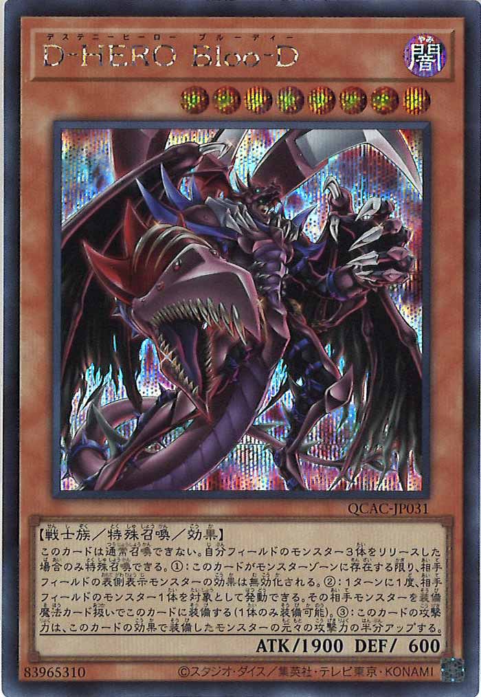 [QCAC]D－HERO Bloo－D（新規イラスト）(シークレットレア)QCAC-JP031