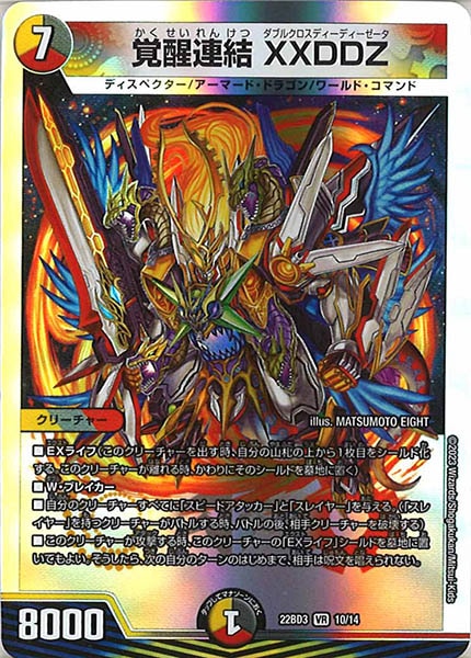 DM22-BD3]開発部セレクションデッキ 7軸ガチロボ - デュエルマスターズ