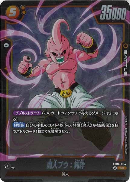 [FB04]魔人ブウ：純粋【SR】FB04-094