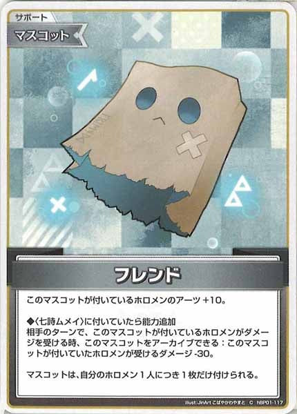 [hBP01]フレンド【C】hBP01-117