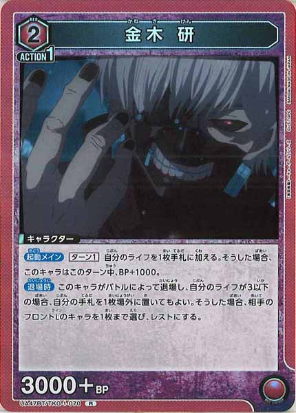 [UA47-BT]金木 研【R】UA47BT/TKG-1-070