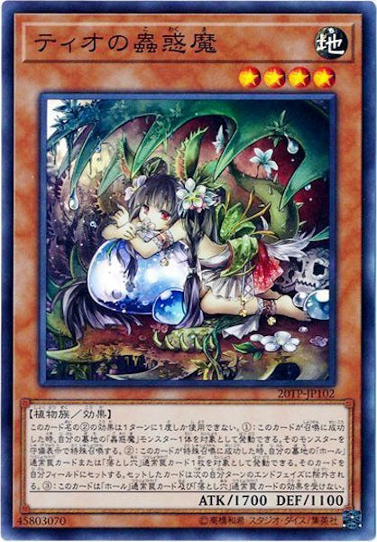 [20TP]ティオの蟲惑魔(スーパーレア)20TP-JP102