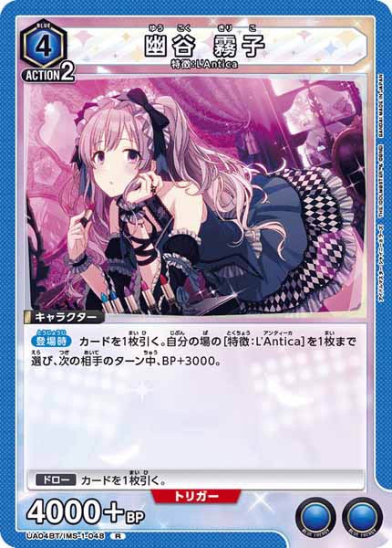 [UA04-BT]幽谷 霧子【R】UA04BT/IMS-1-048