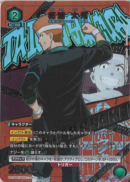 [UA38-BT]柘浦 大河(パラレル★)【R】UA38BT/WBK-1-067