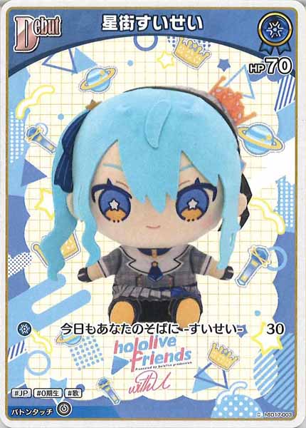 hSD17]ライブスタートデッキ 星街すいせい - hololive OFFICIAL CARD