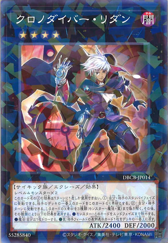 [DBCB]クロノダイバー・リダン(ノーマルパラレル)DBCB-JP014
