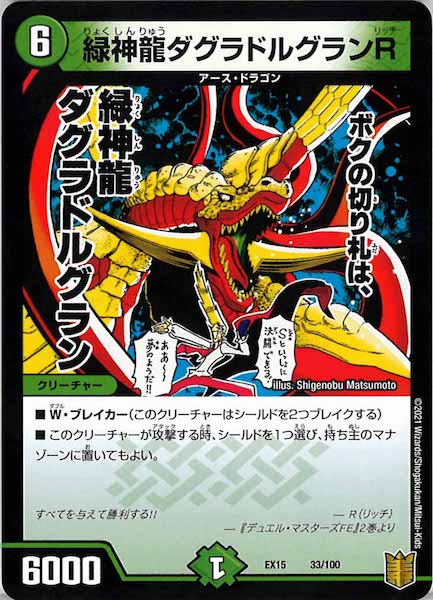 [DMEX-15]緑神龍ダグラドルグランR【P】33/100