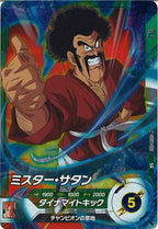 [DB_SDV4]ミスター・サタン【SR】SDV4-020