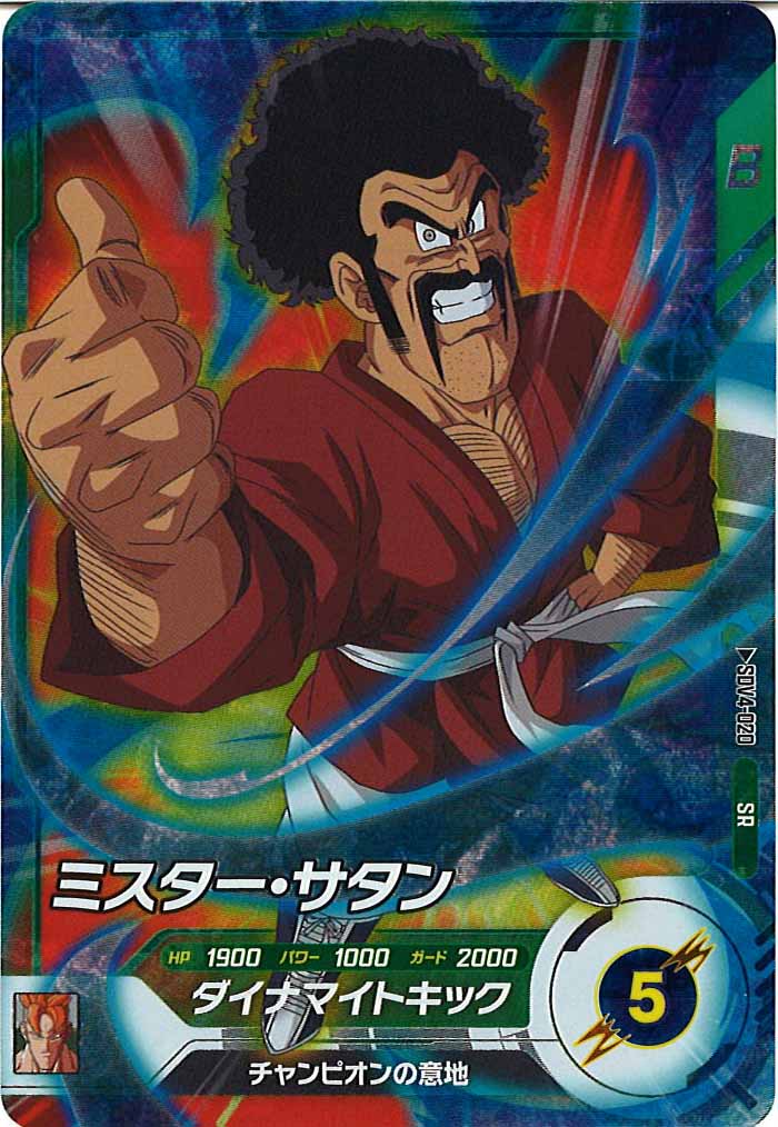 [DB_SDV4]ミスター・サタン【SR】SDV4-020